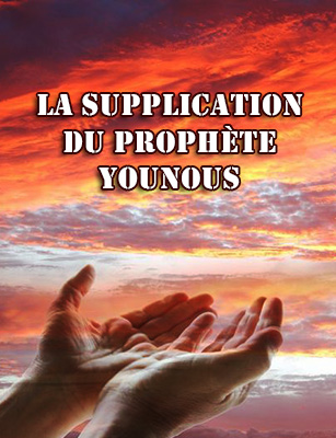 La supplication du Prophète Younous