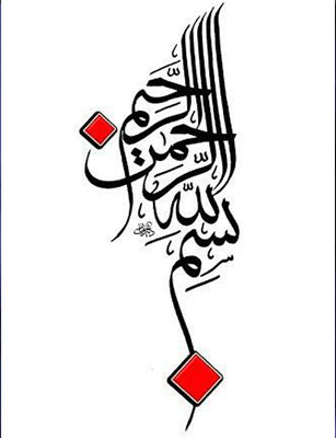 Ar-Rahman, Ar-Rahim